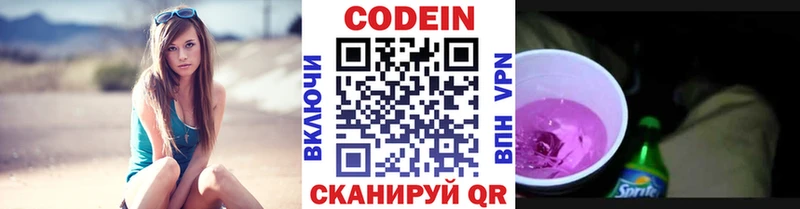 Кодеиновый сироп Lean Purple Drank  Мариинск 